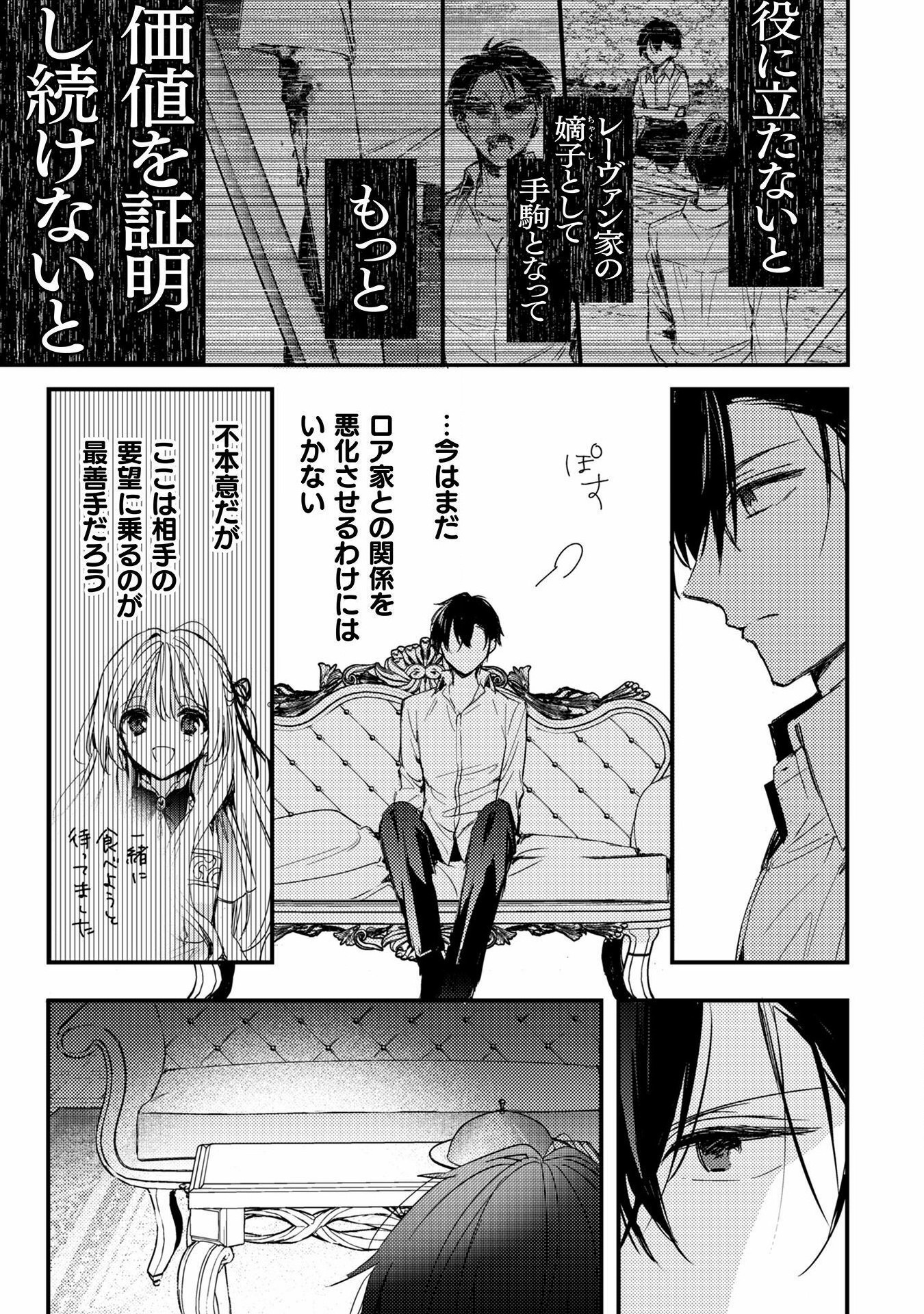 Seiryaku Kekkon no Aite ni – Watashi no koto Suki ni natte – to Oinori shita Kekka - Chapter 1 - Page 37